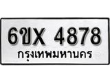 รับจองทะเบียน 4878 –ทะเบียนรถเลข 4878 หมวดใหม่เลขถูกใจจากกรมขนส่ง