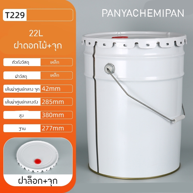 ถังเหล็ก ถังสี ถังกาว ถังเคมีเหล็ก 10L 18L 20L MKTY