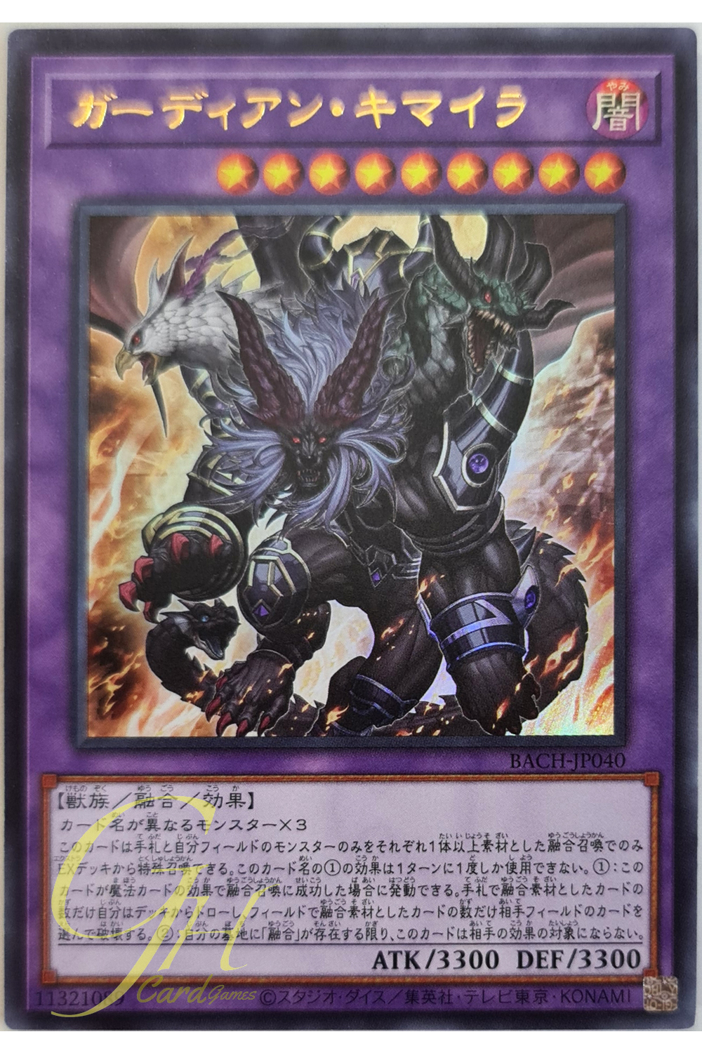 [BACH-JP040] Guardian Chimera (Ultra Rare)