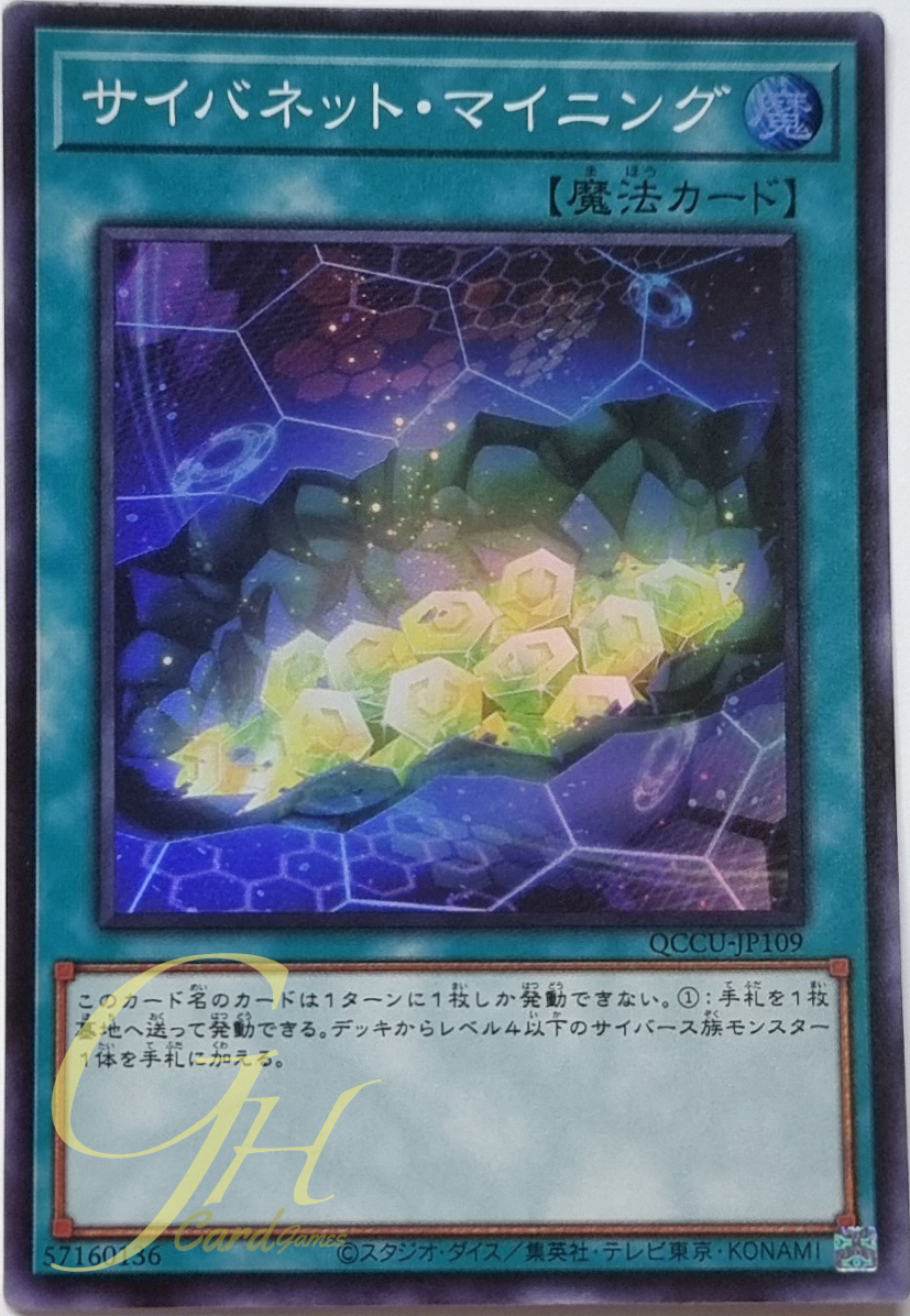Yugioh [QCCU-JP109] Cynet Mining (Super Rare)