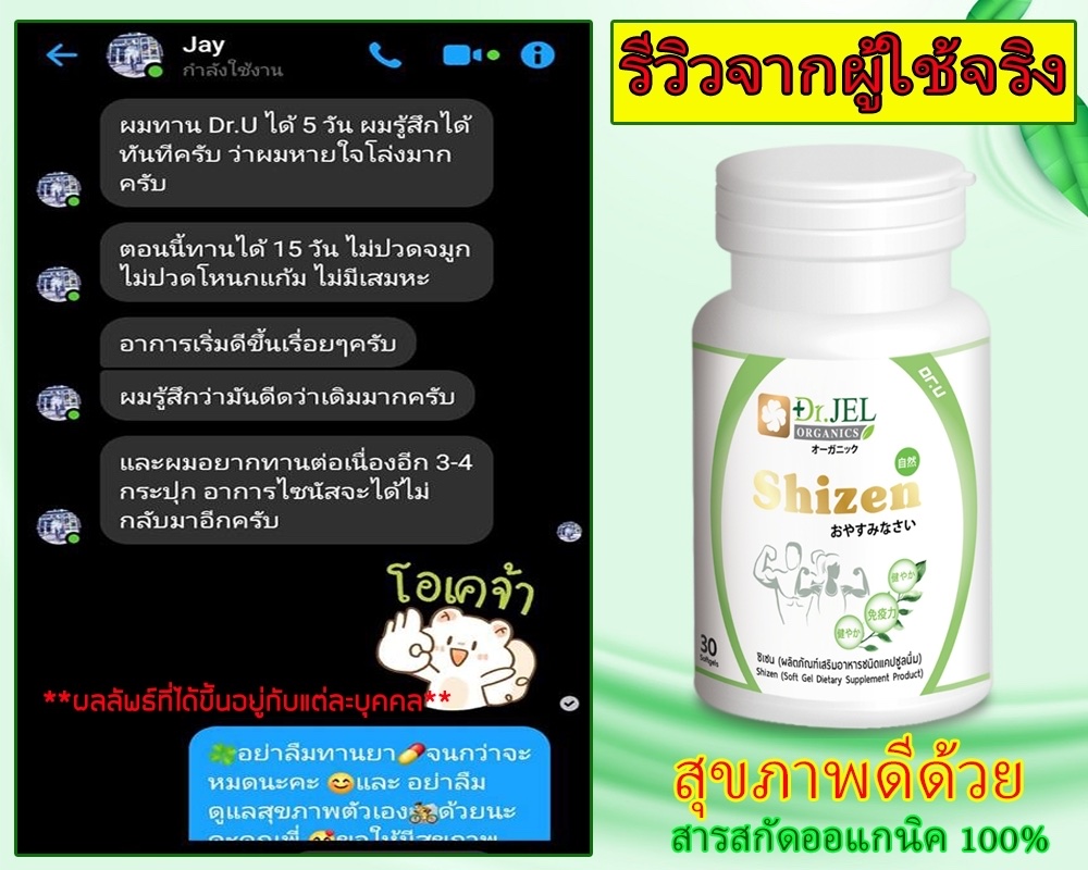 รีวิว อาหารเสริม Dr.U Shizen ด็อกเตอร์ ยู ชิเซน