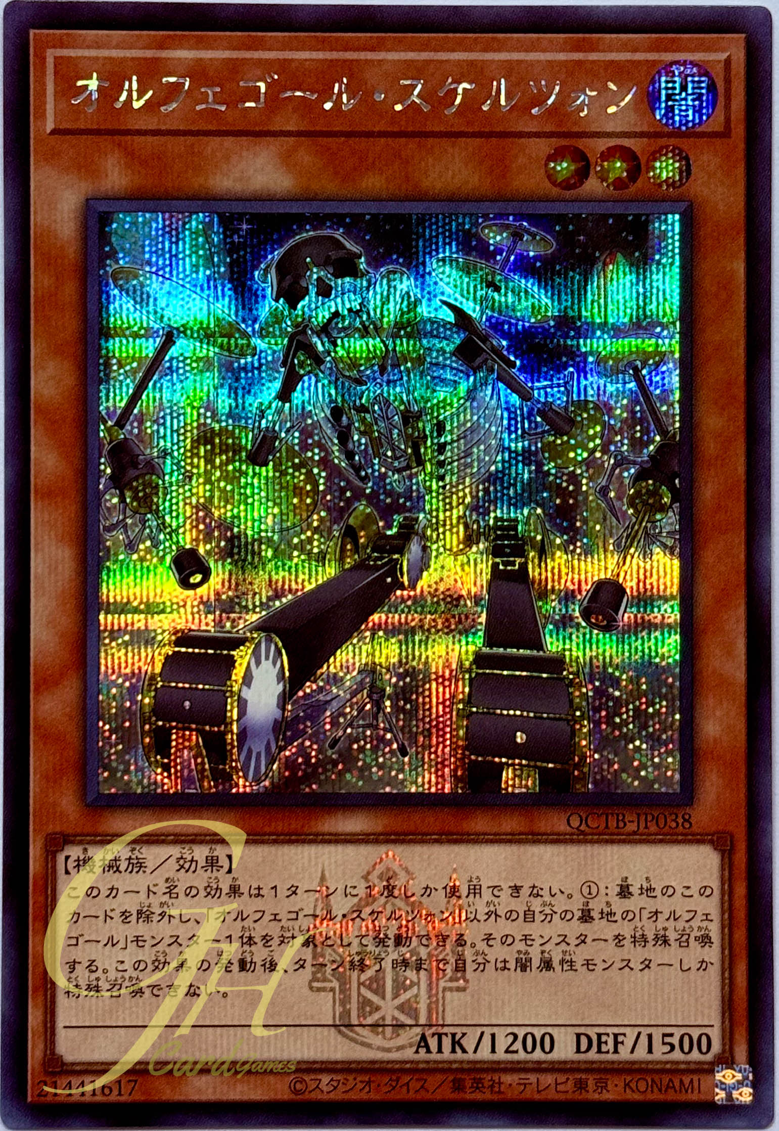 Yugioh [QCTB-JP038] Orcust Cymbal Skeleton (Super Rare)