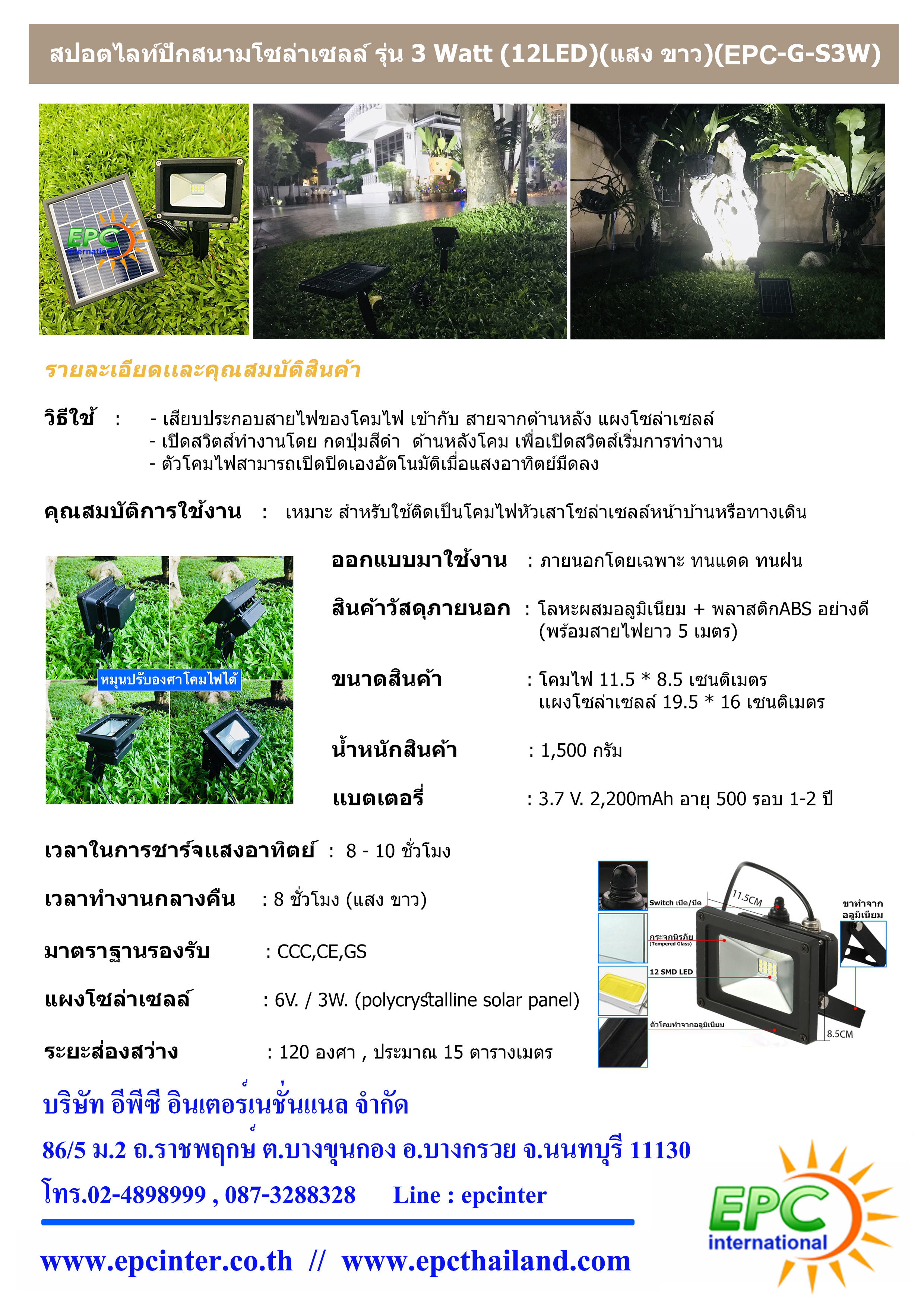 สปอตไลท์ปักสนามโซล่าเซลล์ รุ่น 3 Watt (12LED) (แสง ขาว)
