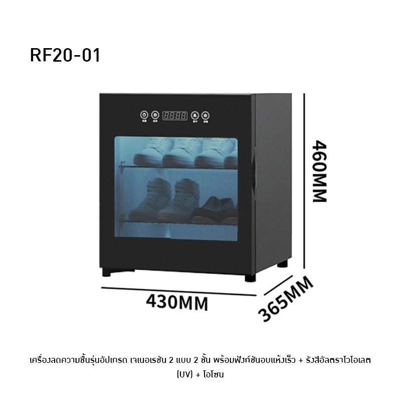 เครื่องอบรองเท้าอัจฉริยะ (Shoe Dryer and Sterilizer)