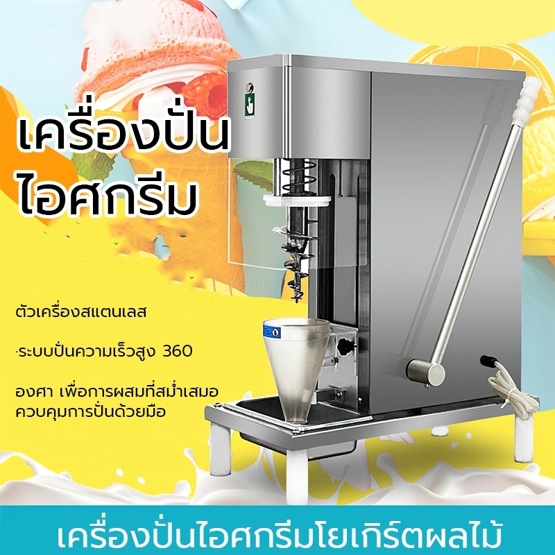 19322 เครื่องปั่นไอศกรีมผลไม้ yogurt CYBQL-178T