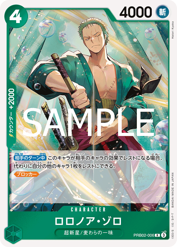 One Piece Card Game [PRB02-006] Roronoa Zoro (Rare)