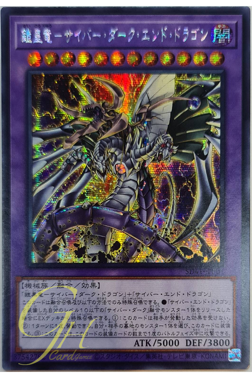 [SD41-JPP01] Cyberdark End Dragon (Secret Rare)