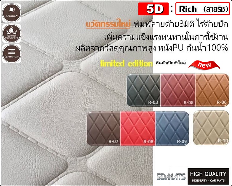 พรมปูพื้นรถยนต์5D BMW SERIES 7 E66 (2002-09) พรม5D 13มิล ลายRICH เต็มคัน 3ชิ้น