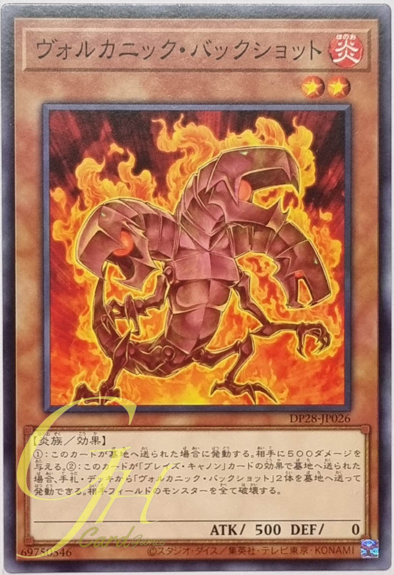 Yugioh [DP28-JP026] Volcanic Scattershot (Common)