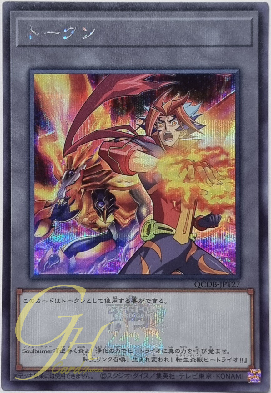Yugioh [QCDB-JPT27] "Token" (Soulburner and Salamangreat Heatleo) (Secret Rare)