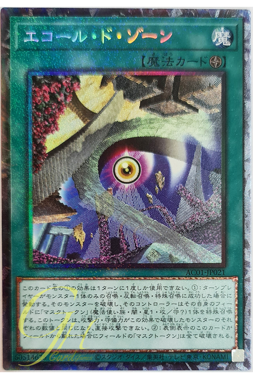 [AC01-JP021] Ecole de Zone (Collector's Rare)
