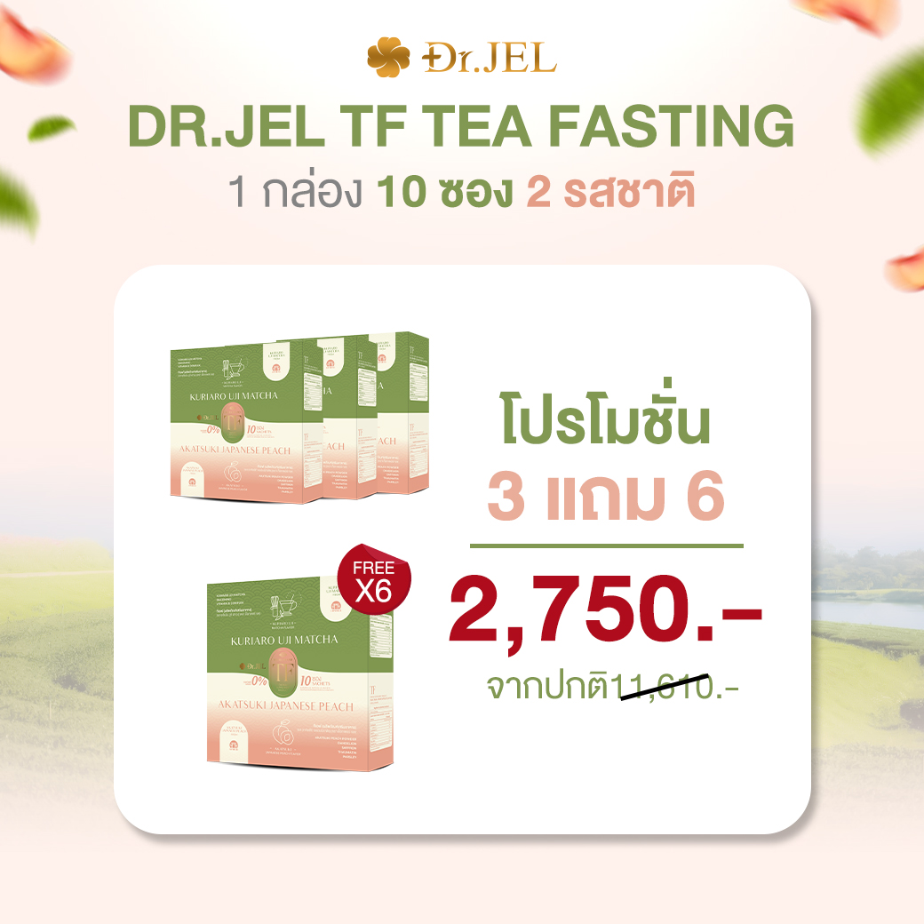 Dr.Jel TF มีโปรโมชั่น Dr.Jel TF มีโปรโมชั่น
