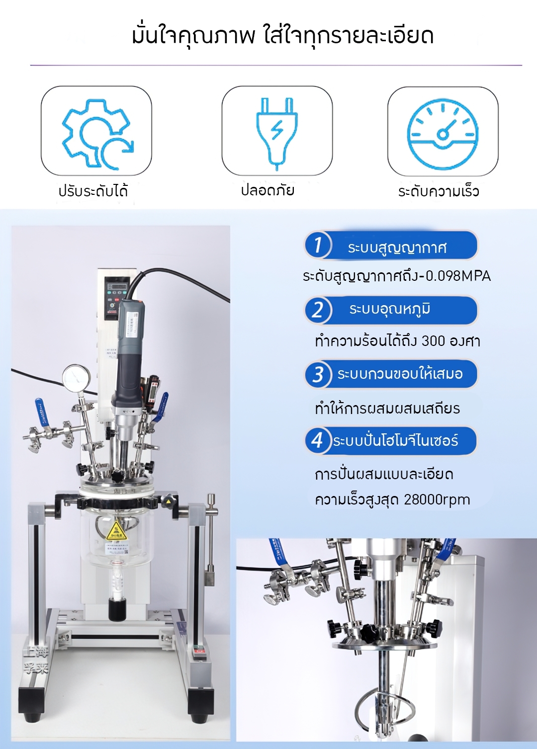 เครื่องสำหรับการผสมกวน อิมัลชั่นในห้องปฏิบัติ FL-1L