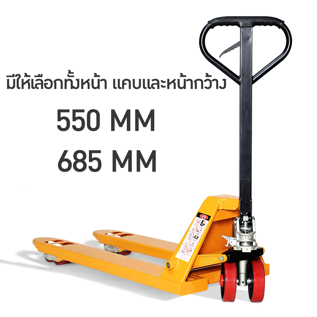 🌈รถลากพาเลท รถยก รถลากHand pallet 2ตัน-5ตัน หน้าแคบ หน้ากว้าง ล้อ pu/Nylon แฮนด์พาเลท