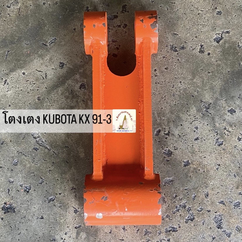 โตงเตง KUBOTA KX 91-3 (สลักโต 40 มม. ยาว 400 มม.)