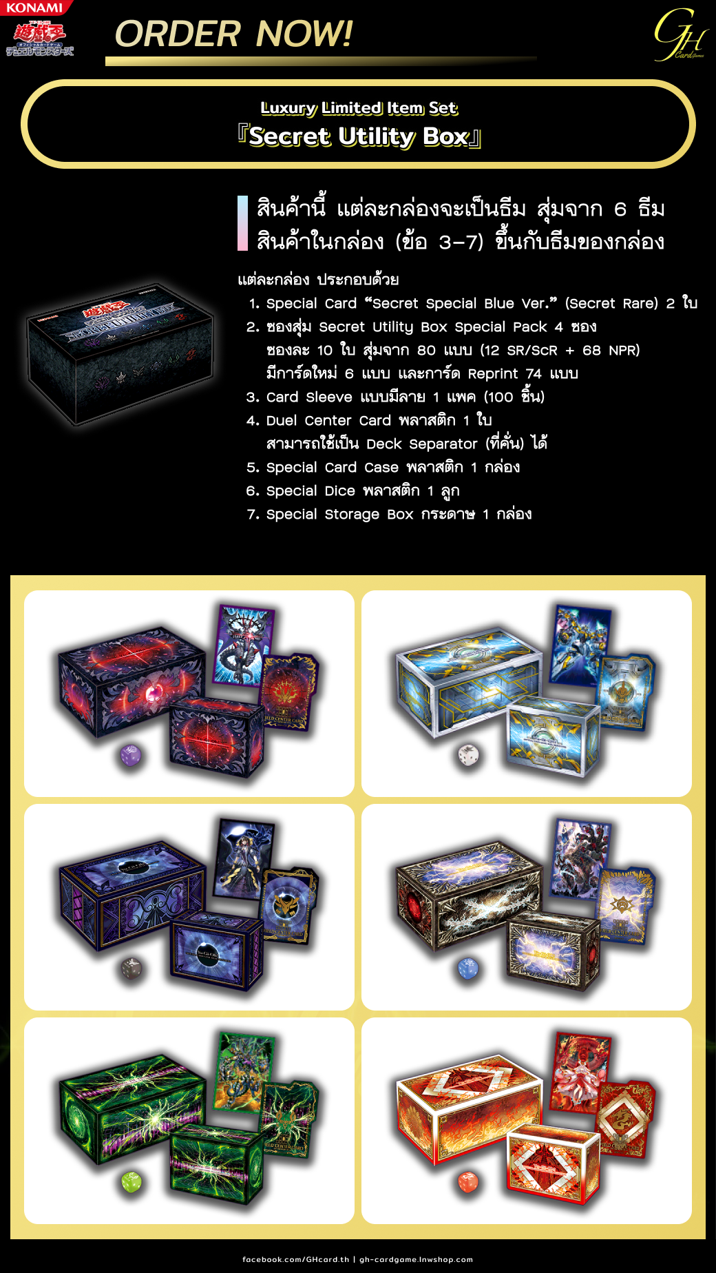 Yugioh [SUB1-01BOX] Yu-Gi-Oh's Special Product「SECRET UTILITY BOX」แบบ 1 กล่อง (Sealed)