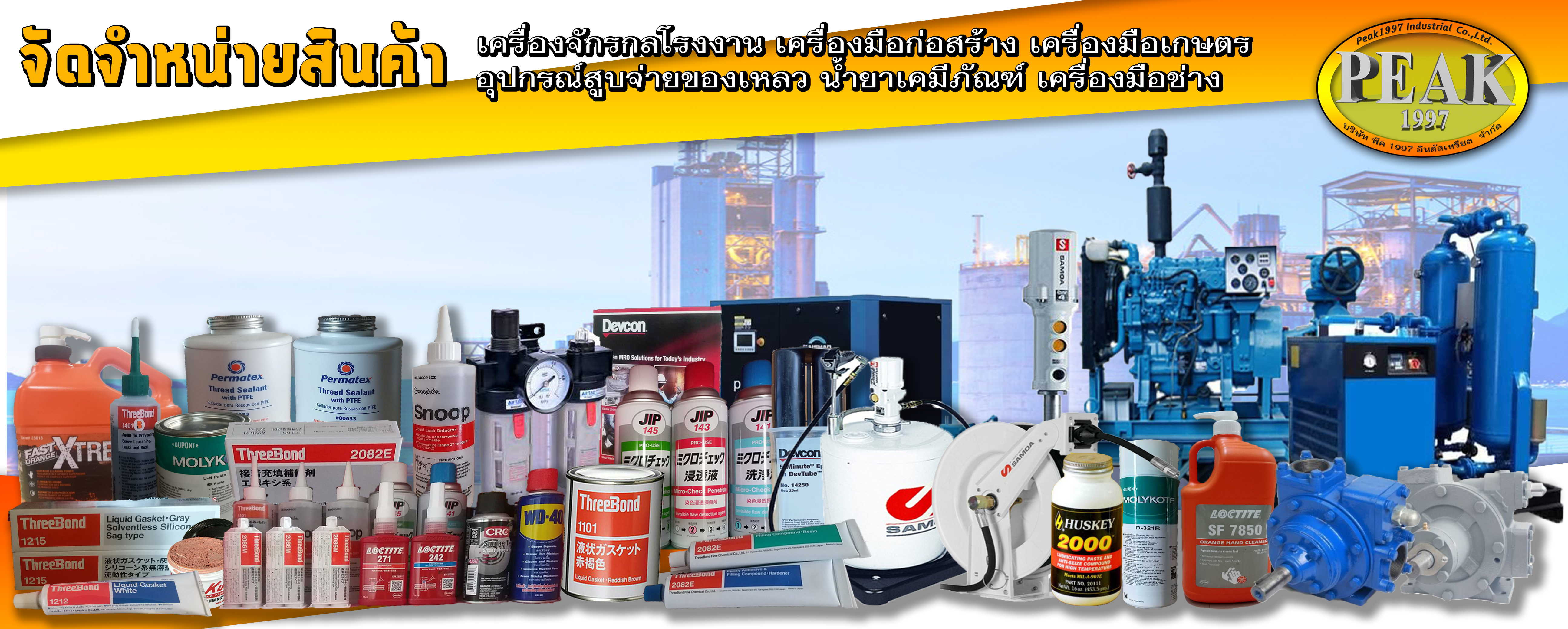 Peak1997 Industrial Co.,Ltd.