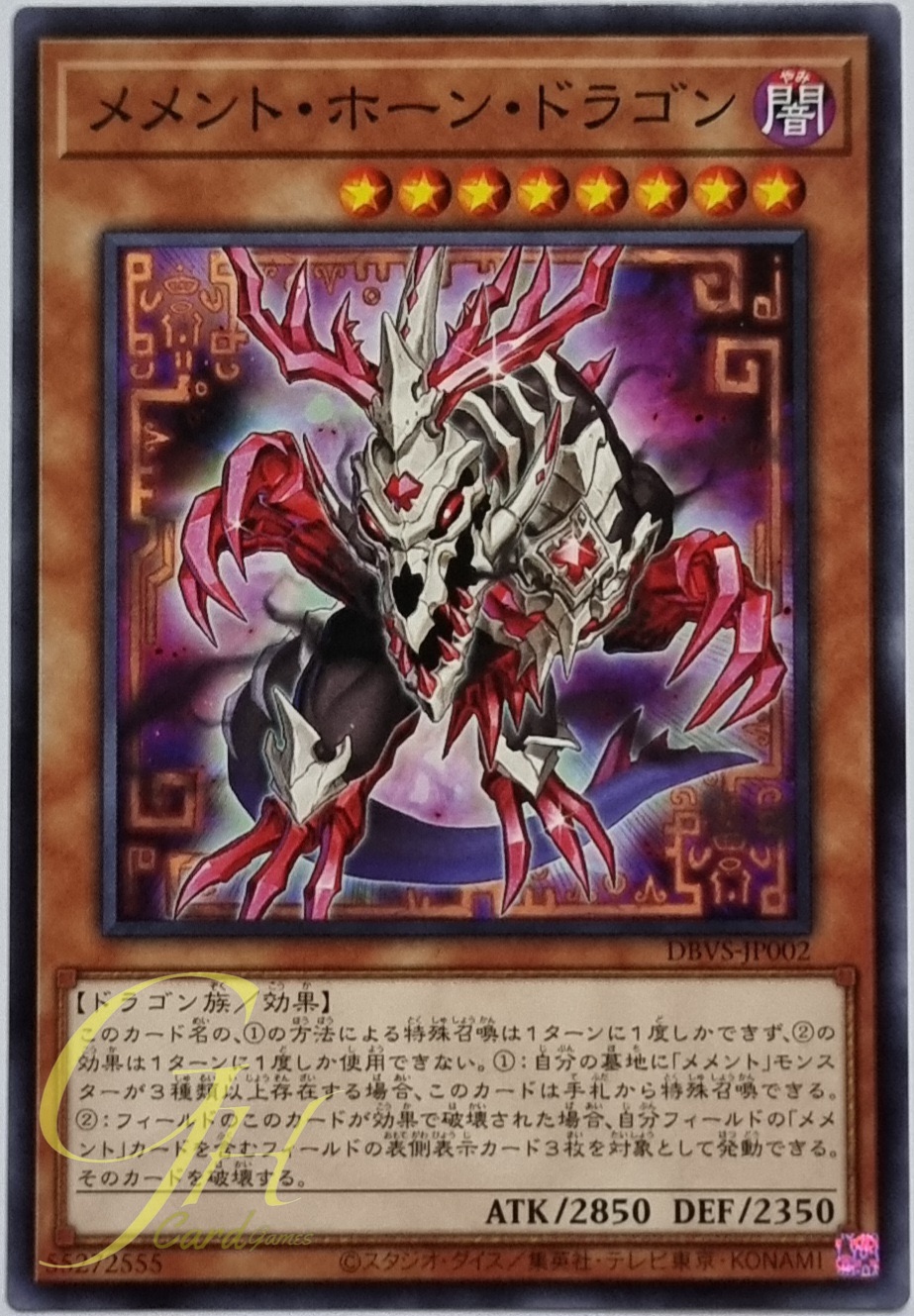 [DBVS-JP002] Memento Horn Dragon (Common)