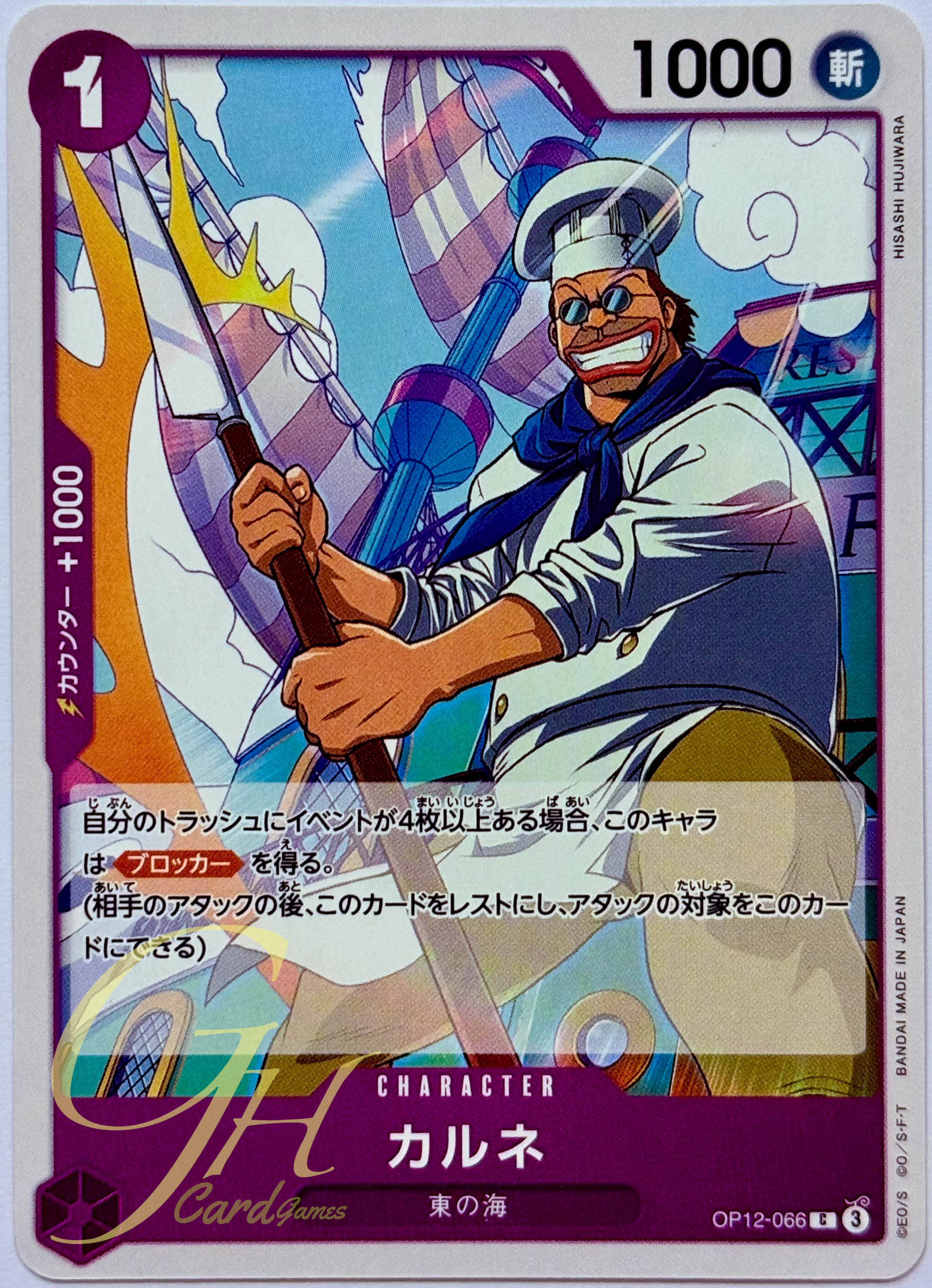 One Piece Card Game [OP12-066] Carne (Common)