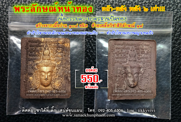 พระลักษณ์หน้าทอง