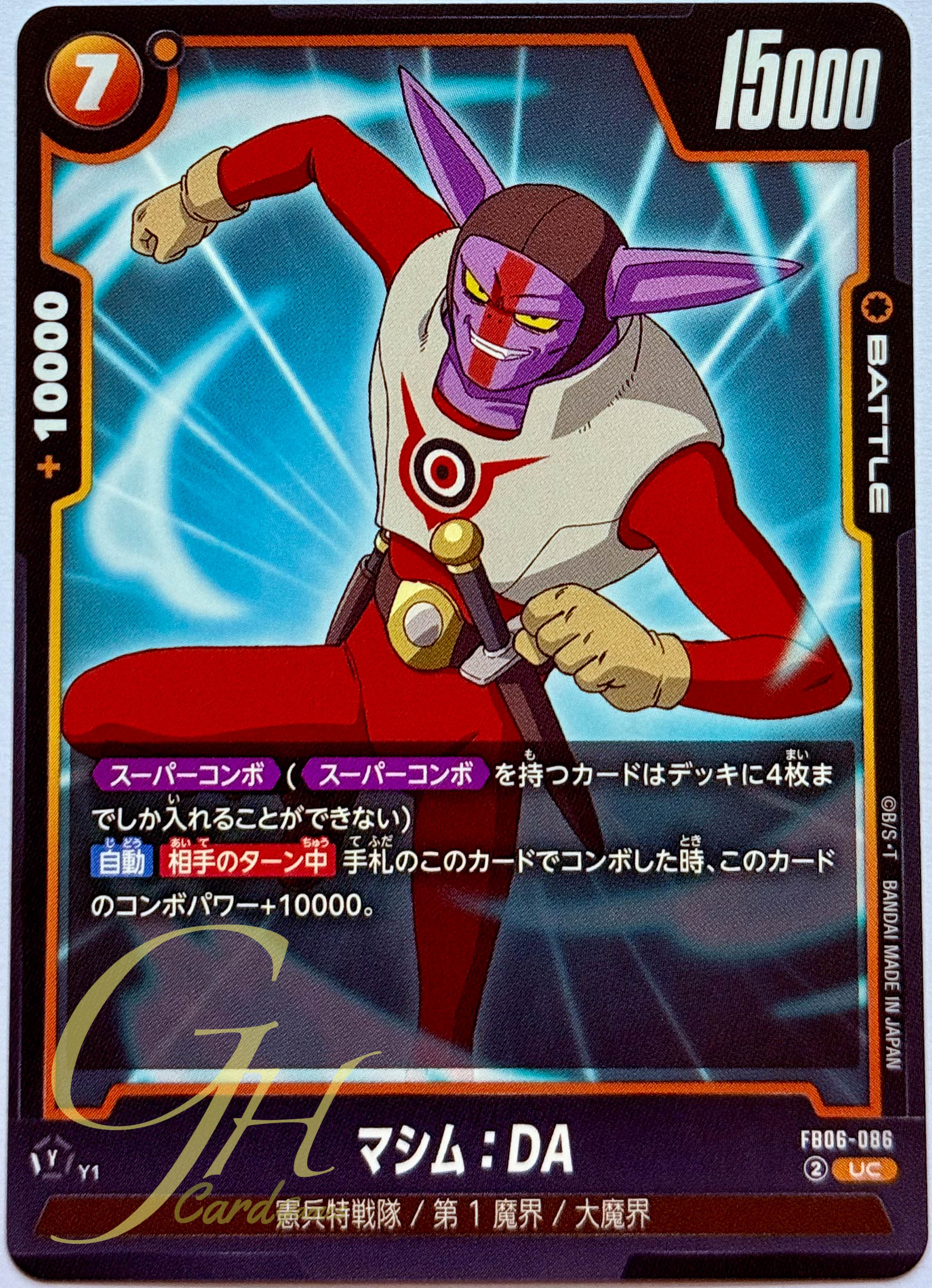 Dragon Ball Card Game [FB06-086] Mashim : DA (Uncommon)