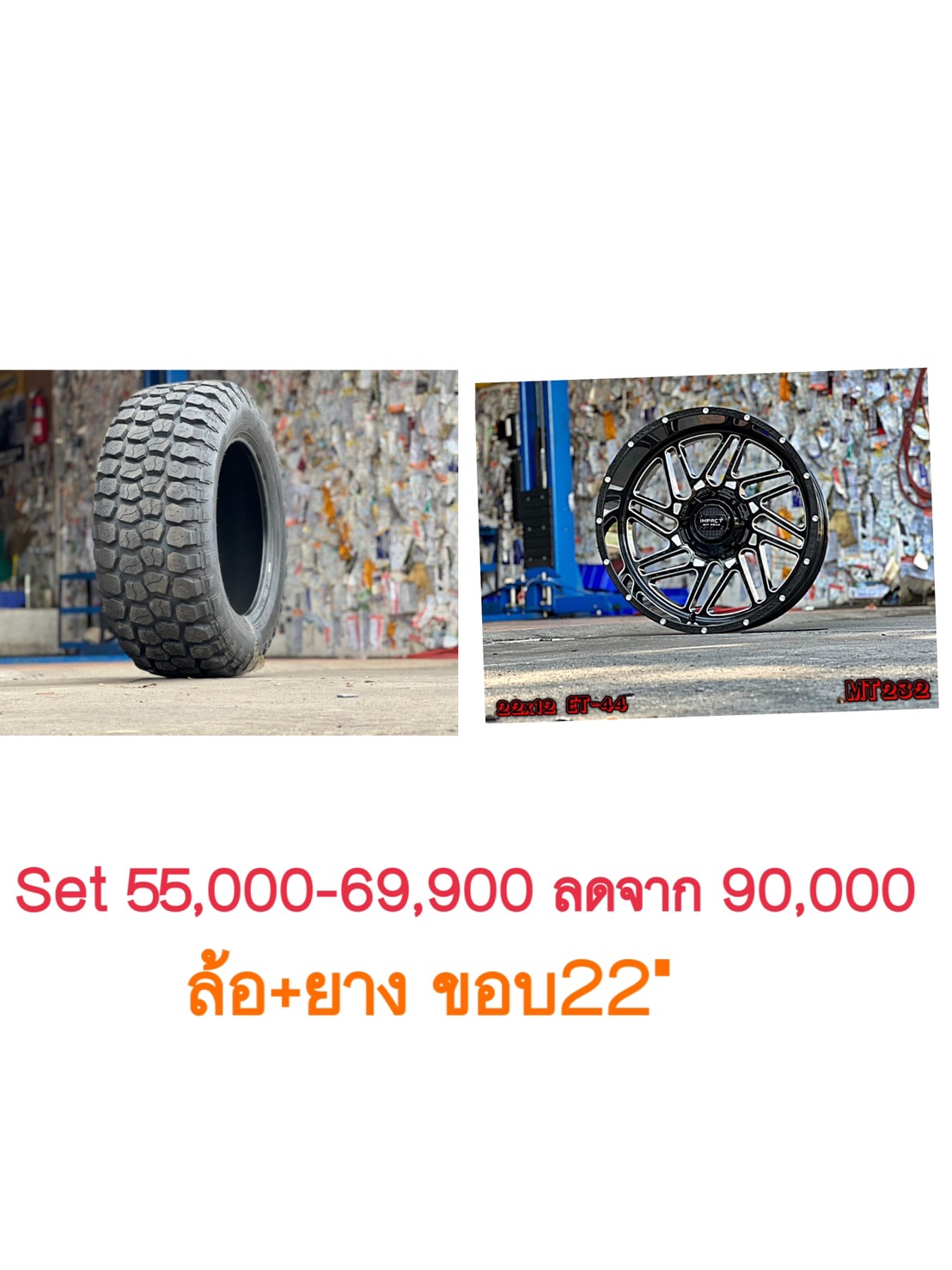 ล้อใหม่ ยางใหม่ ขอบ20 ทรงเมกา เริ่มต้นชุดละ 35900-39900 บาทเท่านั้น