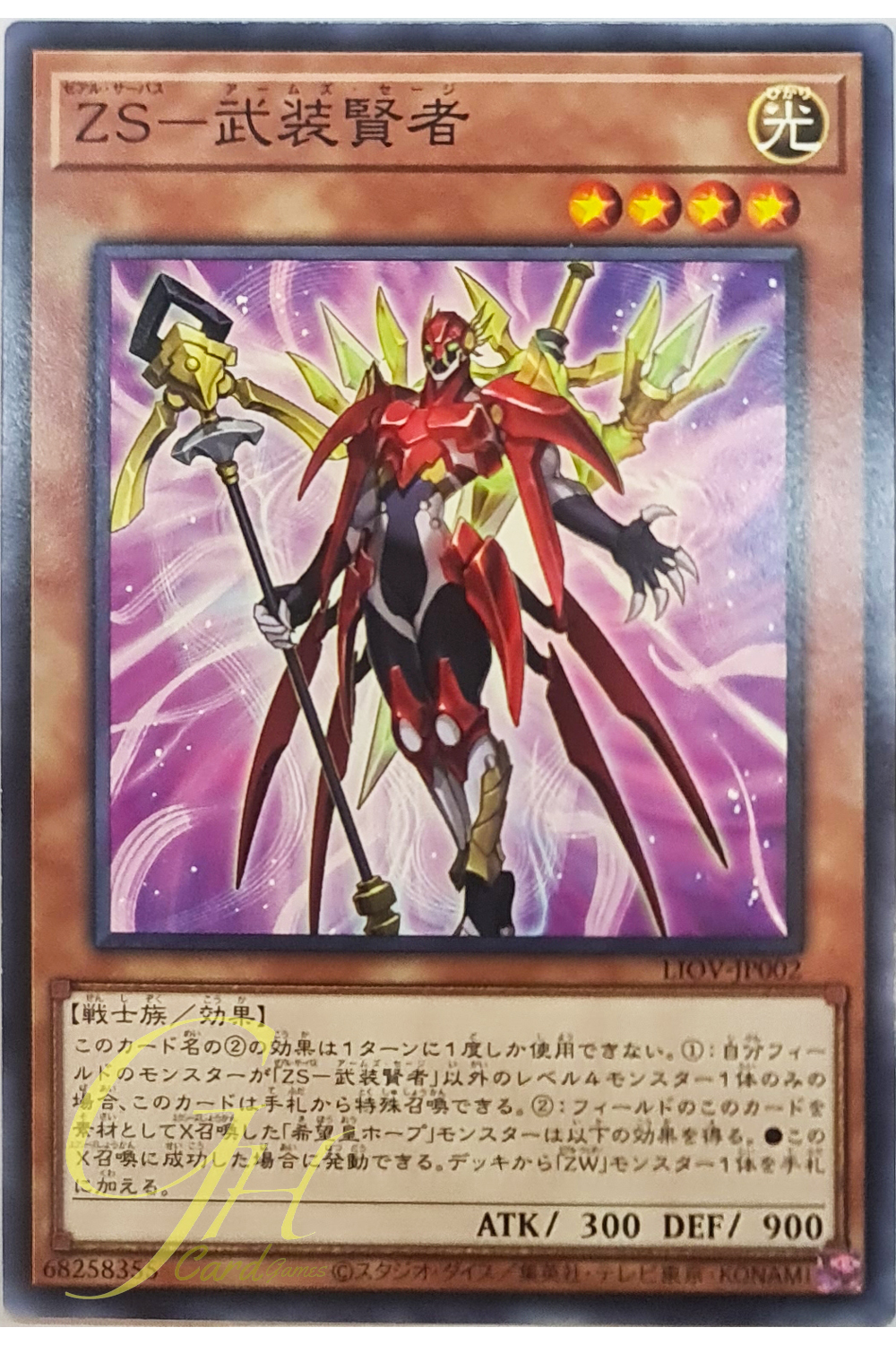 [LIOV-JP002] ZS - Arms Sage (Common)
