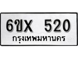 รับจองทะเบียน 520 – ทะเบียนรถเลข 520 หมวดใหม่เลขถูกใจจากกรมขนส่ง