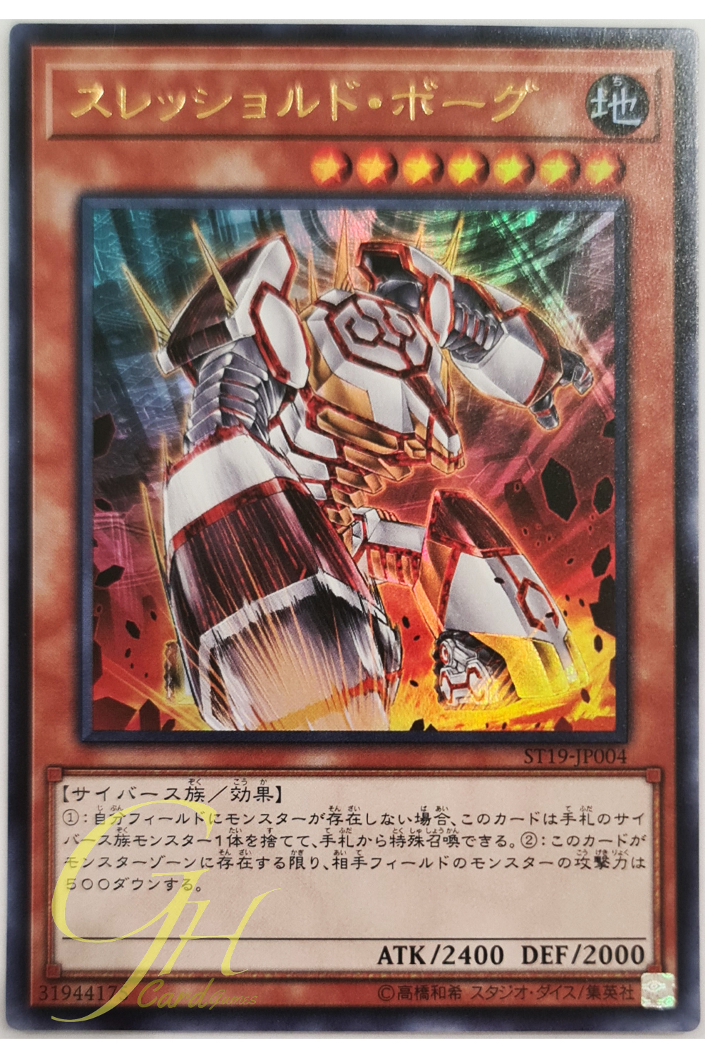 [ST19-JP004] Threshold Borg (Ultra Rare)