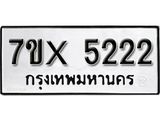 รับจองทะเบียน 5222 – ทะเบียนรถเลข 5222 หมวดใหม่เลขถูกใจจากกรมขนส่ง