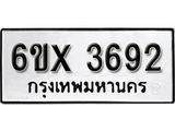 รับจองทะเบียน 3692 –ทะเบียนรถเลข 3692 หมวดใหม่เลขถูกใจจากกรมขนส่ง