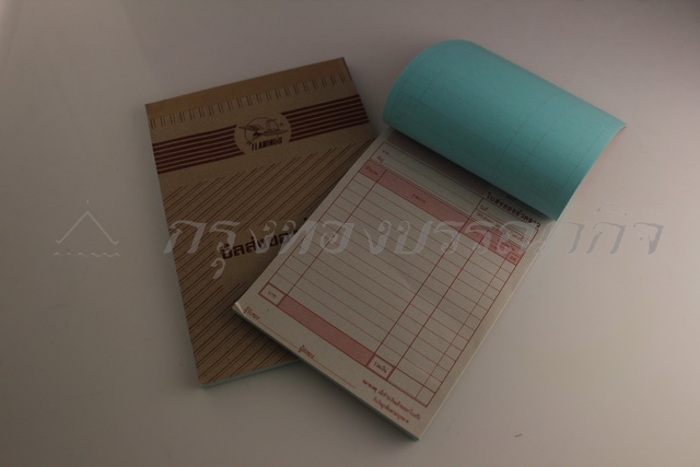 บิลส่งของ บิลเงินสด ใบวางบิล มีจำหน่ายทุกขนาด