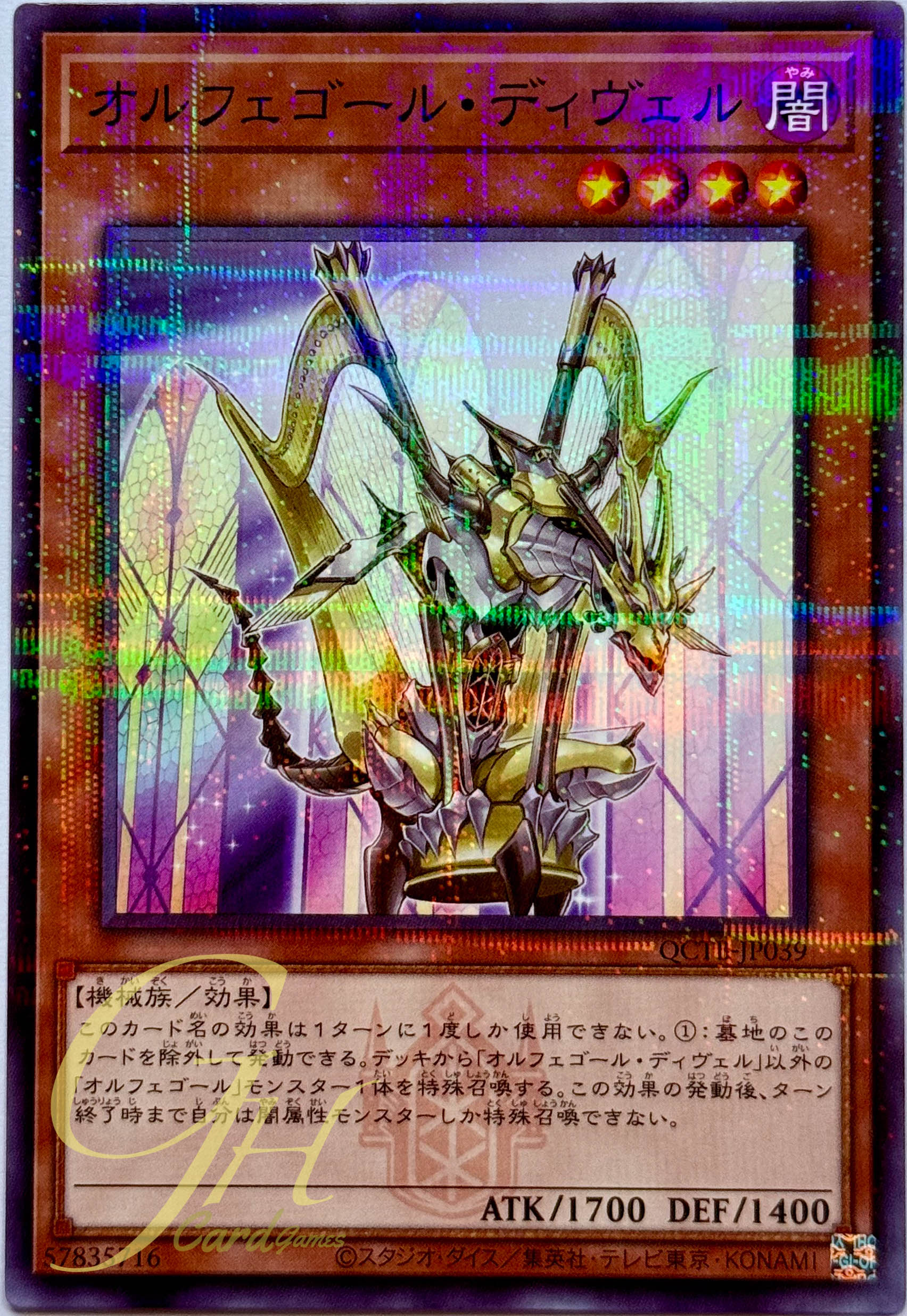 Yugioh [QCTB-JP039] Orcust Harp Horror (Normal Parallel Rare)
