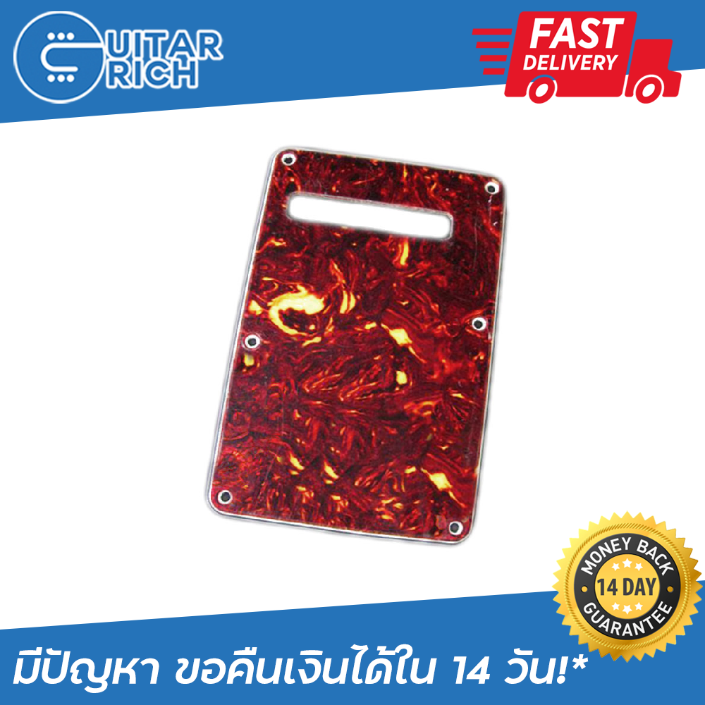 ฝาหลังกีตาร์สตรัท สีกระเเดง + น็อตสีเงิน