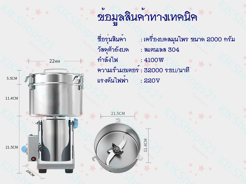 เครื่องบดพริกแกงอุตสาหกรรม