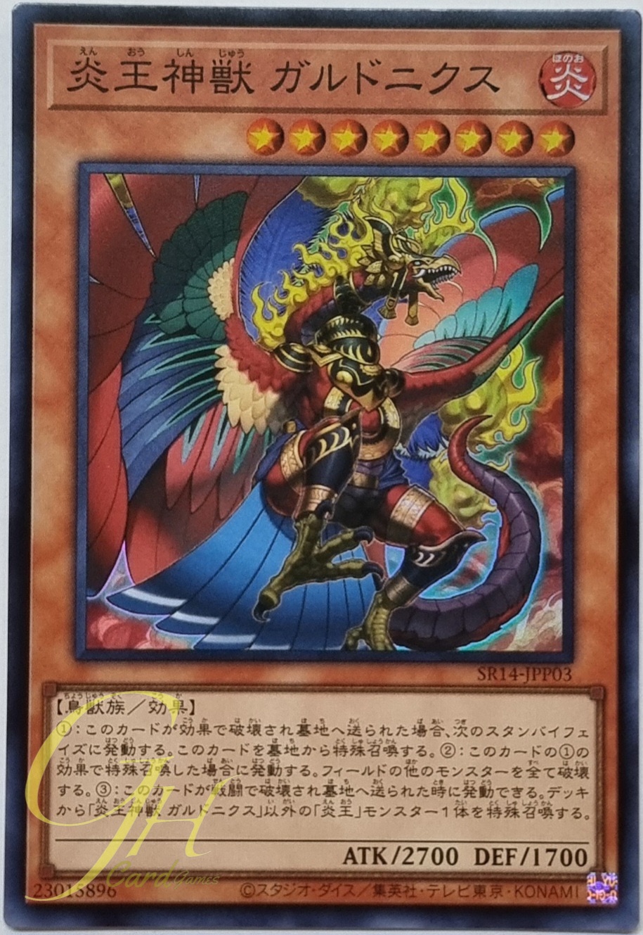 Yugioh [SR14-JPP03] Fire King High Avatar Garunix (Super Rare)