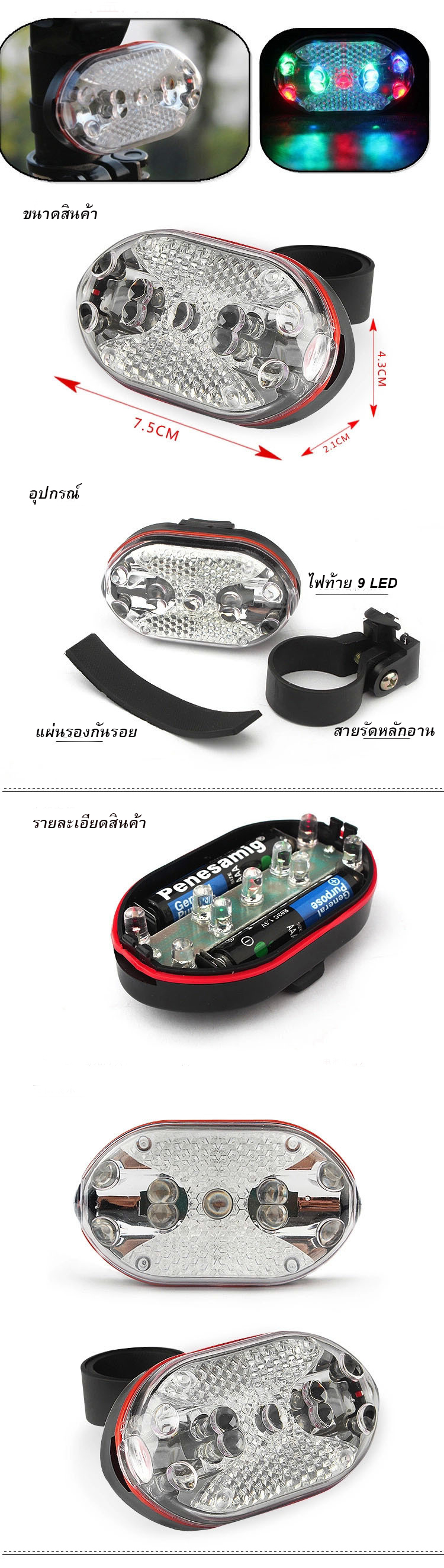 ไฟท้ายจักรยาน รุ่น 9LED สลับสี