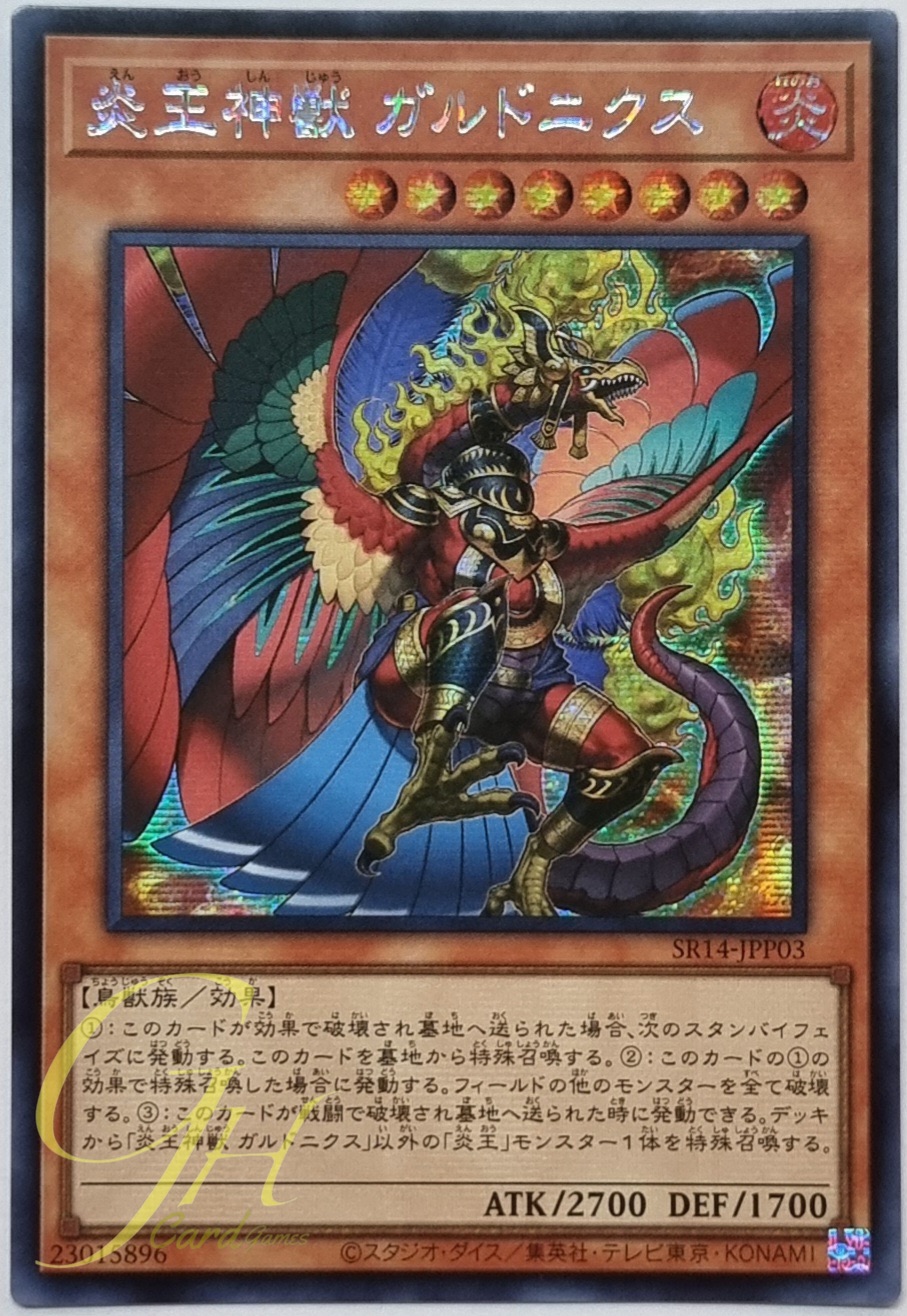 Yugioh [SR14-JPP03] Fire King High Avatar Garunix (Secret Rare)