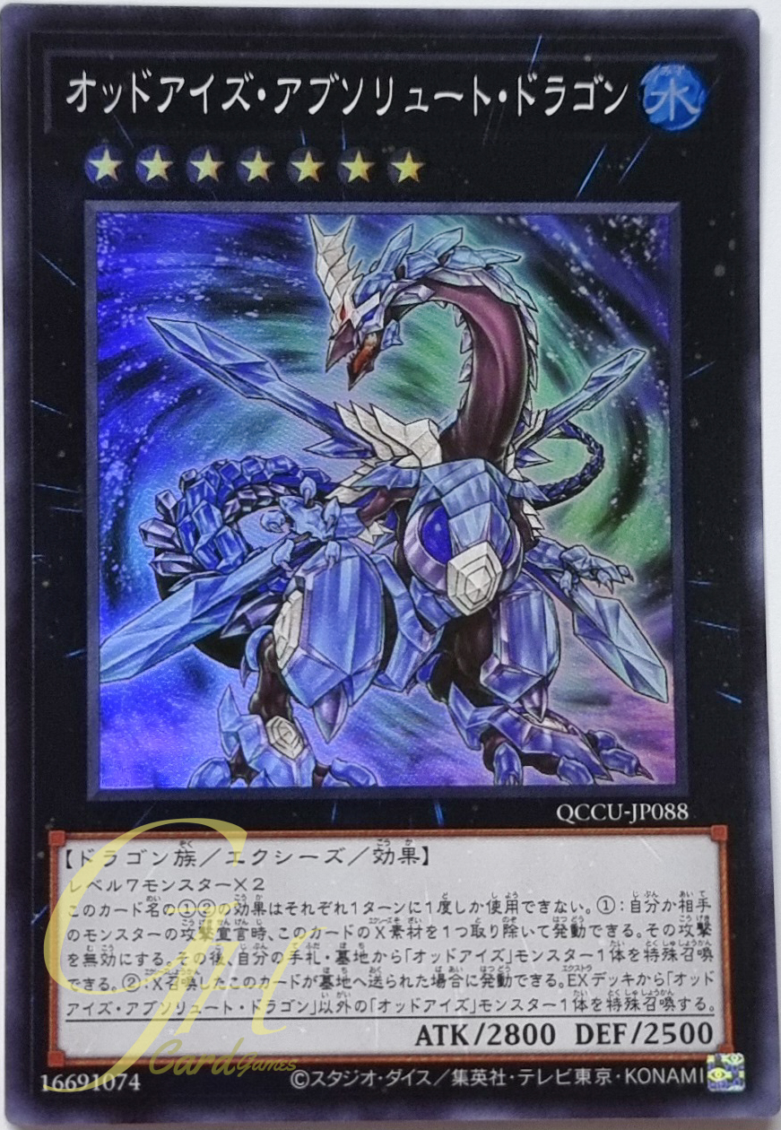 Yugioh [QCCU-JP088] Odd-Eyes Absolute Dragon (Super Rare)