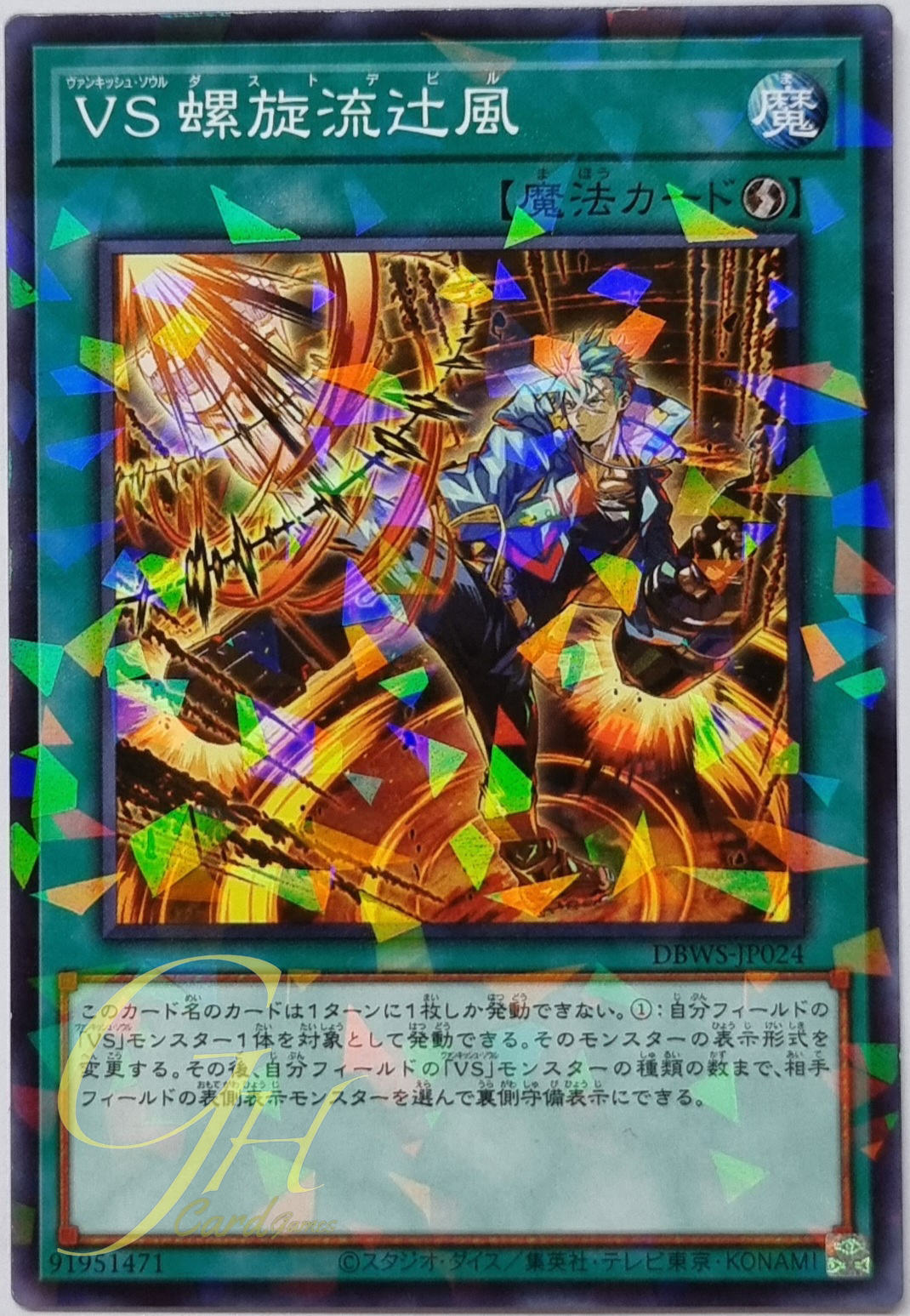 Yugioh [DBWS-JP024] Vanquish Soul Dust Devil (Normal Parallel Rare)