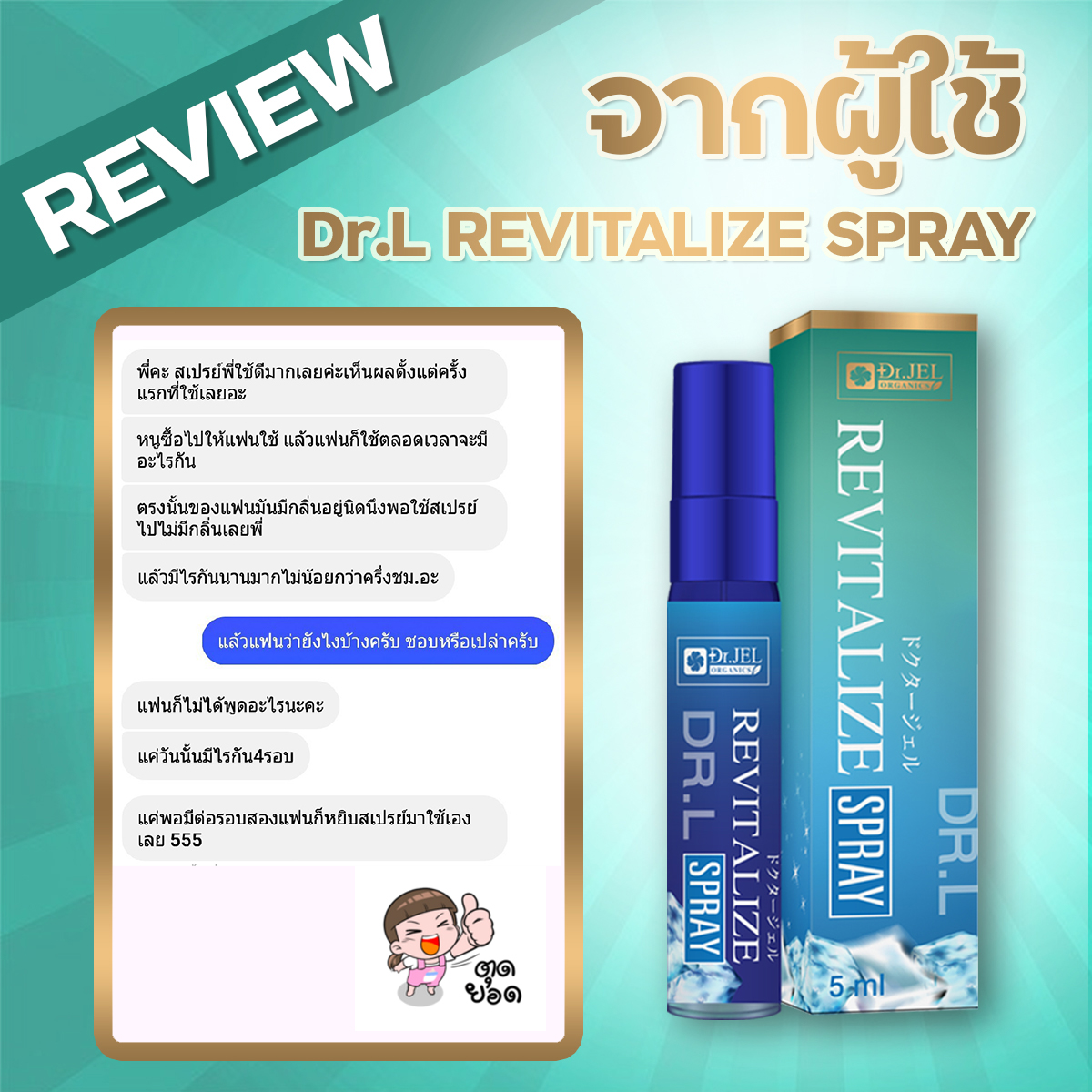 รีวิว สเปรย์ Dr.L