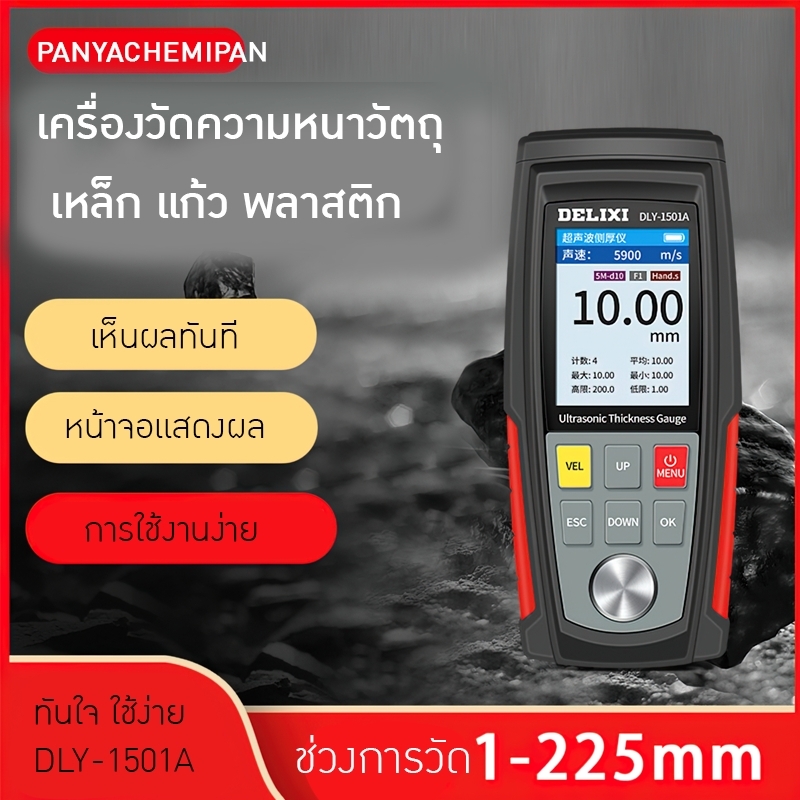 18871 เครื่องวัดความหนาวัตถุ Delixi DLY-1501A