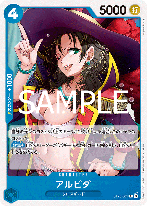 One Piece Card Game [ST25-001] Alvida (Common)