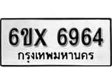 รับจองทะเบียน 6964 –ทะเบียนรถเลข 6964 หมวดใหม่เลขถูกใจจากกรมขนส่ง