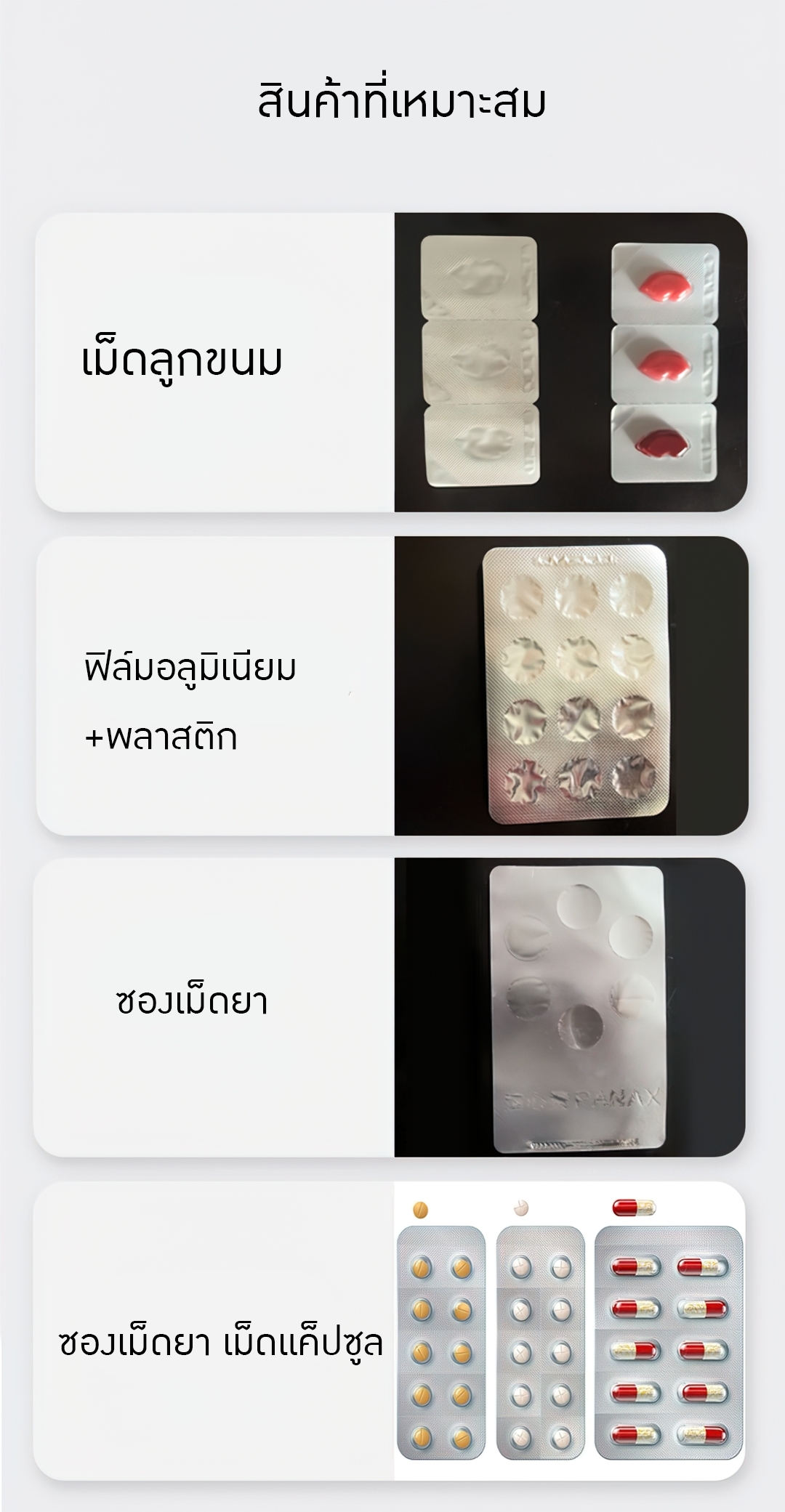 MTBP-180 เครื่องปิดผนึกแผงซองอลูมิเนียมเม็ดยา เม็ดแค๊ปซูล เครื่องปิดผนึกซอง