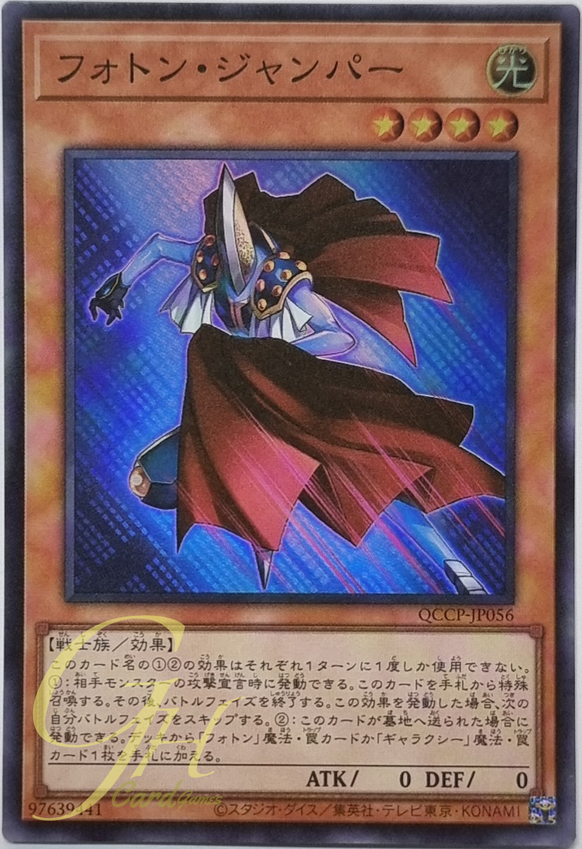 Yugioh [QCCP-JP056] Photon Jumper (Super Rare)