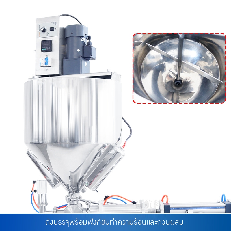 เครื่องบรรจุของเหลวพร้อมระบบกวนและทำความร้อนในตัว รุ่น ZS-GTJH1