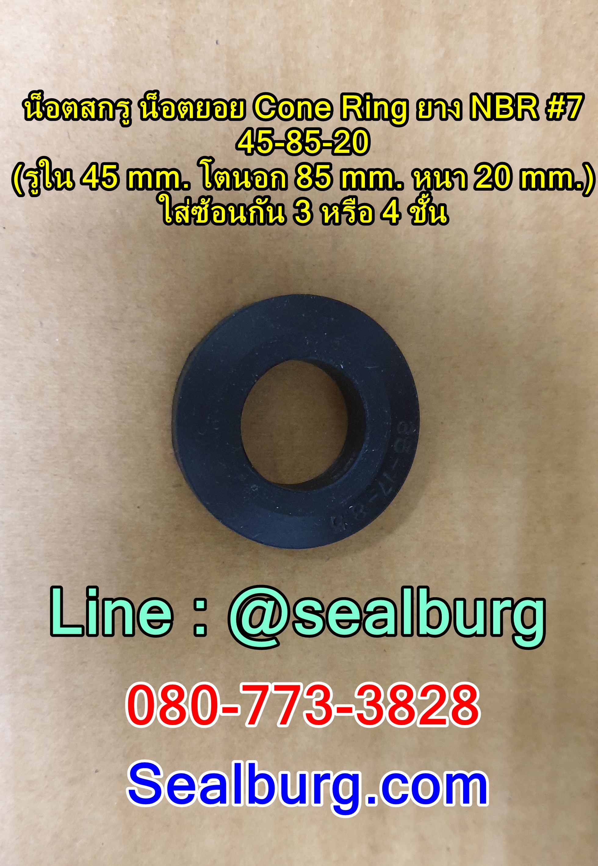 น็อตสกรู น็อตยอย Cone Ring ยาง NBR #7 : 45-85-20