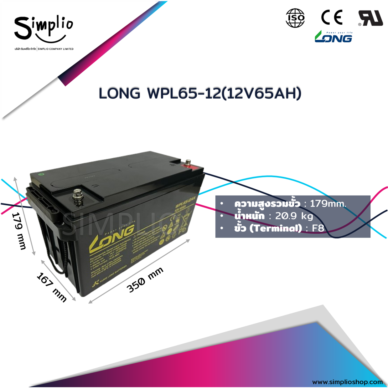 Long Battery WPL65-12AN (12V65AH) แบตเตอรี่แห้ง VRLA (แบตแห้ง)