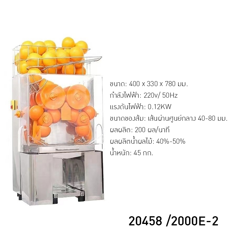 🍊🥤เครื่องทำน้ำส้มคั้นอัตโนมัติ สำหรับธุรกิจของคุณ 🥤🍊 2000E/A/C
